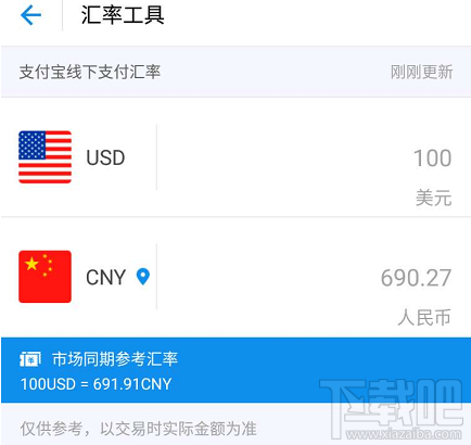 國外用支付寶付款匯率怎么算?