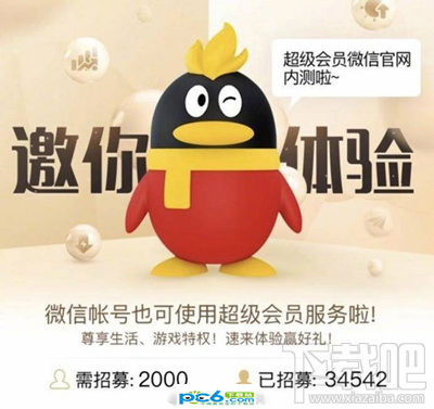 微信會員是什么？微信會員有什么用？