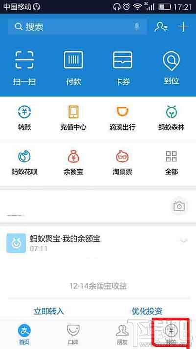 支付寶默認螞蟻花唄付款怎么取消？