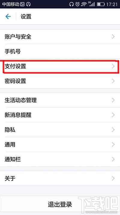 支付寶默認螞蟻花唄付款怎么取消？