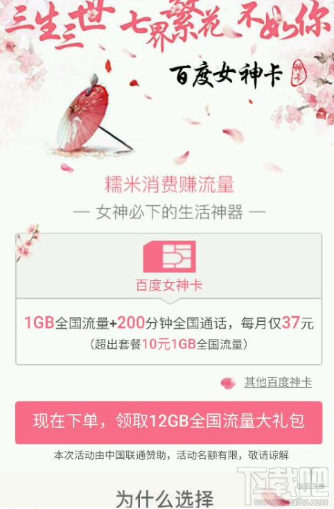 百度女神卡是什么？百度女神卡有什么用？