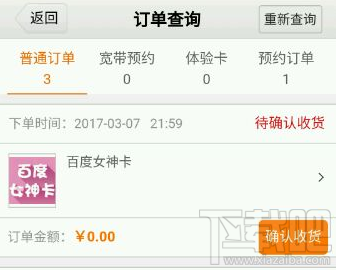 百度女神卡月租多少？百度女神卡資費介紹