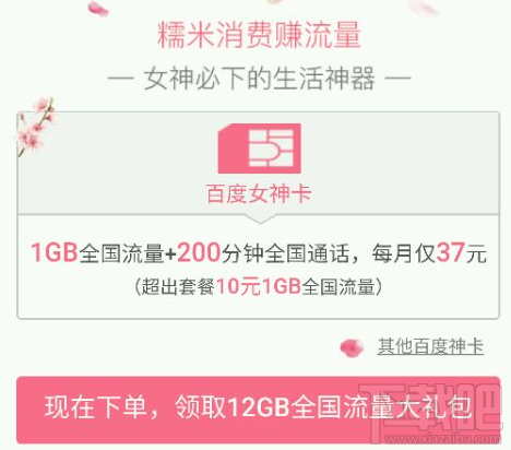 百度女神卡在哪里辦理？百度女神卡申請地址