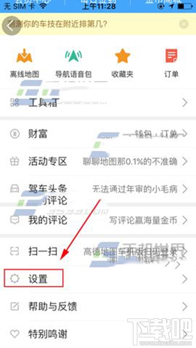 高德地圖怎么開啟貨車導航？