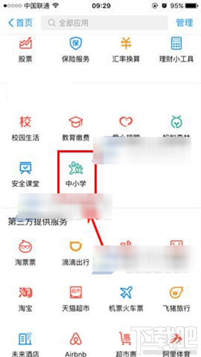 支付寶中小學有什么用？