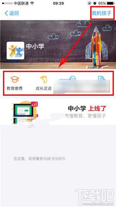 支付寶中小學有什么用？