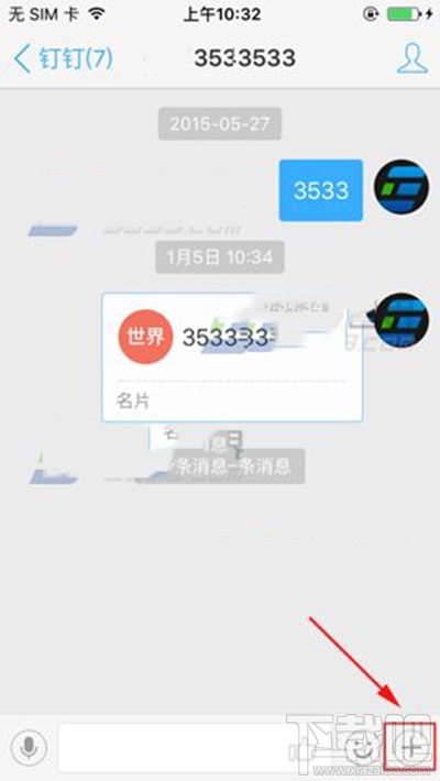 釘釘標注涂鴉聊天圖片方法？