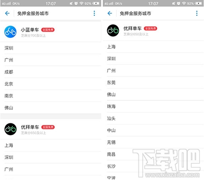 支付寶怎么用信用騎行？