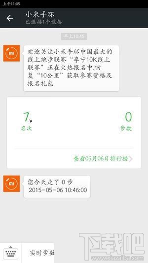 微信運動排行版怎么看？微信運動排行版在哪看？