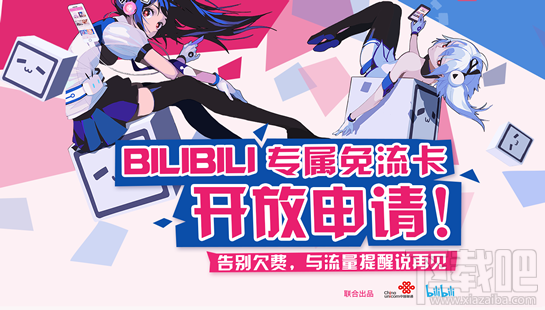 b站手機卡怎么申請？b站手機卡套餐資費介紹
