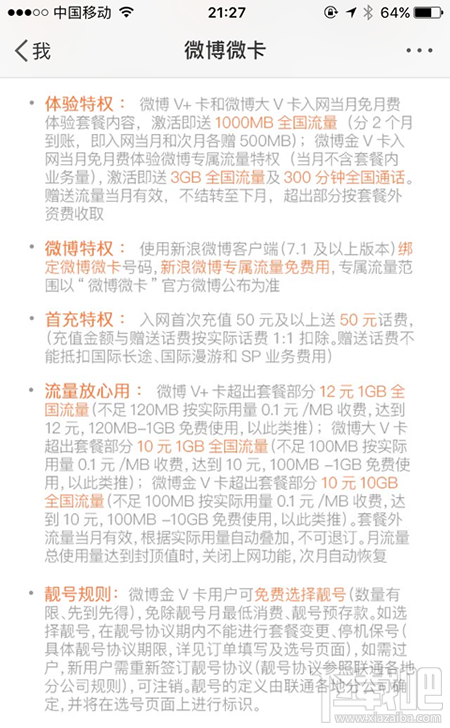 微博金V卡是什么？微博金V卡怎么申請？
