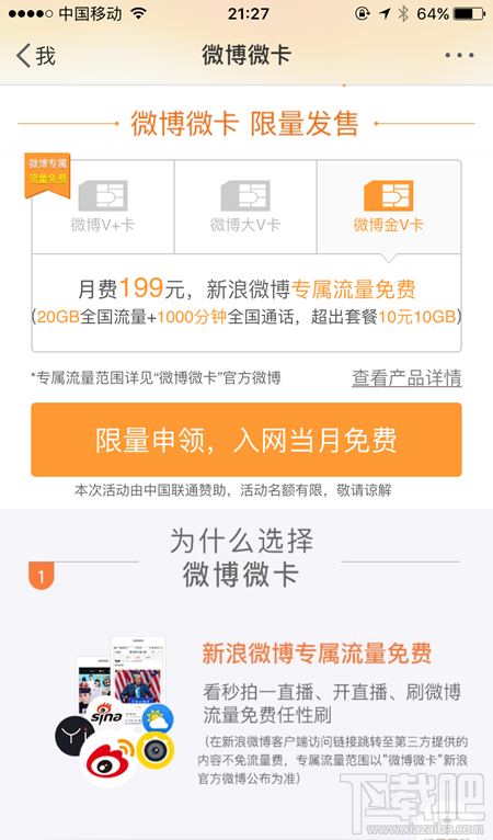 微博金V卡是什么？微博金V卡怎么申請？