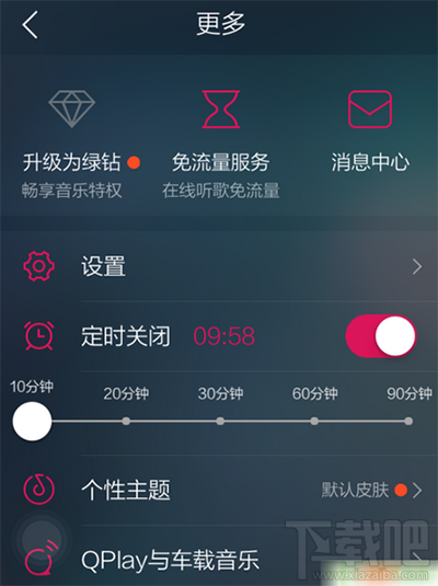 qq音樂怎么設置定時關閉？