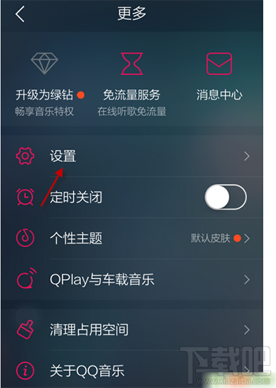 qq音樂怎么設置定時關閉？