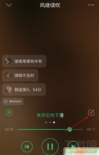 手機qq音樂怎么開啟單曲彈幕？