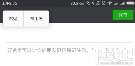 微信頭像和昵稱如何變透明？微信頭像和昵稱透明設置方法