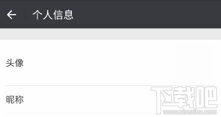 微信頭像和昵稱如何變透明？微信頭像和昵稱透明設置方法