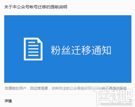 微信公眾號粉絲轉移成功粉絲會收到通知嗎？