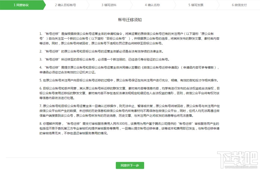微信公眾號帳號怎么遷移？微信公眾號帳號遷移流程