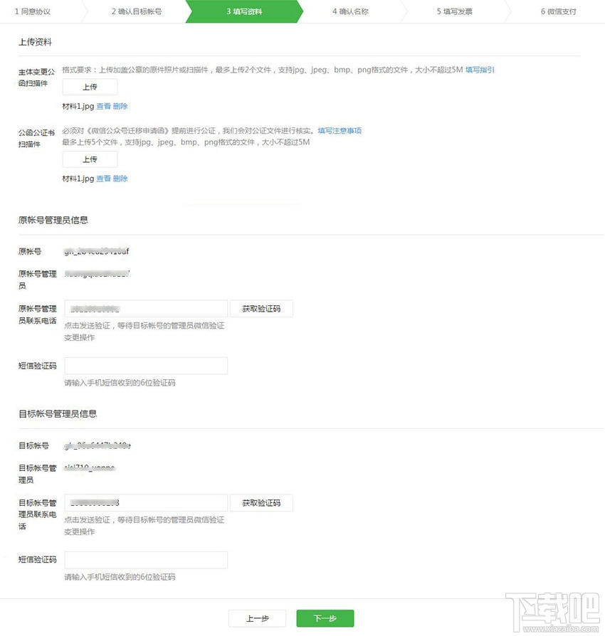 微信公眾號帳號怎么遷移？微信公眾號帳號遷移流程