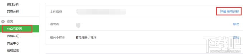 微信公眾號帳號怎么遷移？微信公眾號帳號遷移流程