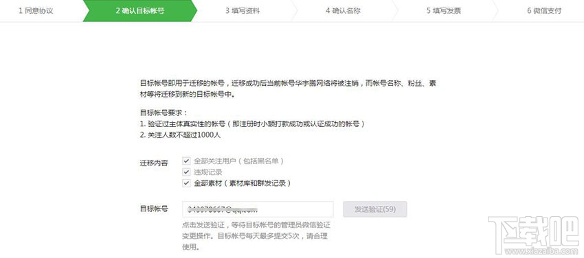 微信公眾號帳號怎么遷移？微信公眾號帳號遷移流程