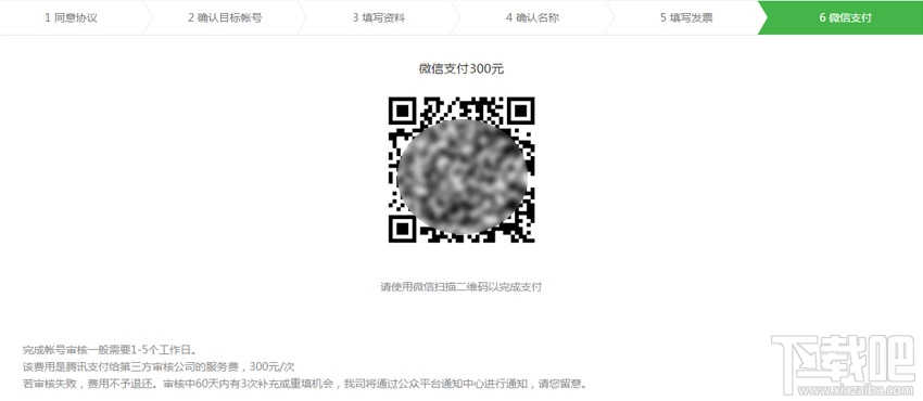 微信公眾號帳號怎么遷移？微信公眾號帳號遷移流程