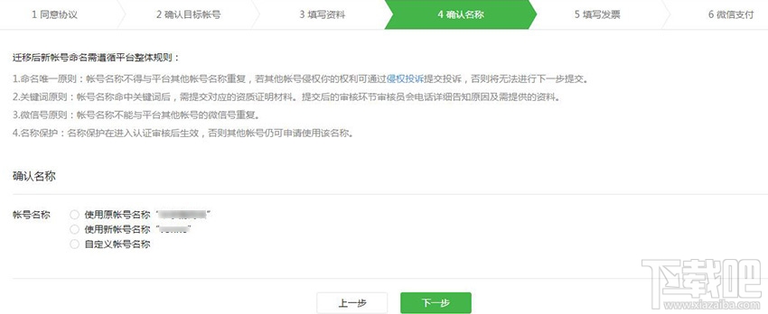 微信公眾號帳號怎么遷移？微信公眾號帳號遷移流程