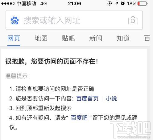 手機百度打不開鏈接?