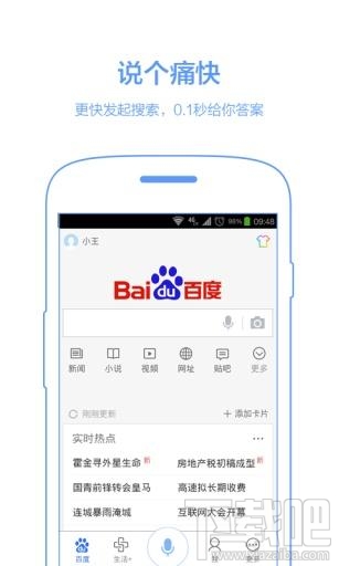 手機百度有什么用?