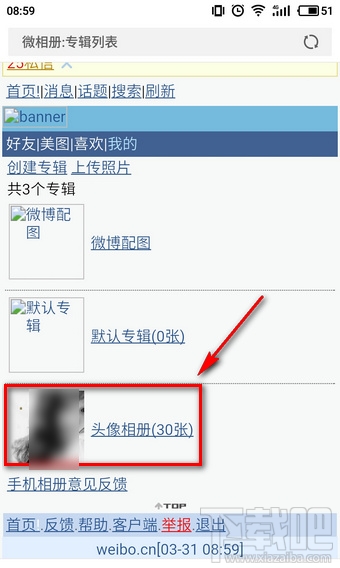 微博頭像專輯怎么刪除？微博頭像相冊怎么隱藏？
