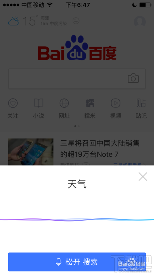 手機百度語音搜索怎么用？