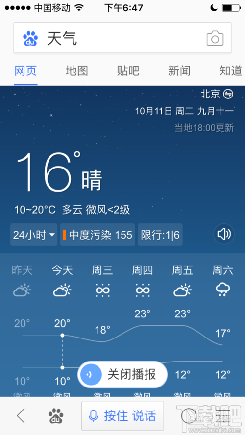 手機百度語音搜索怎么用？