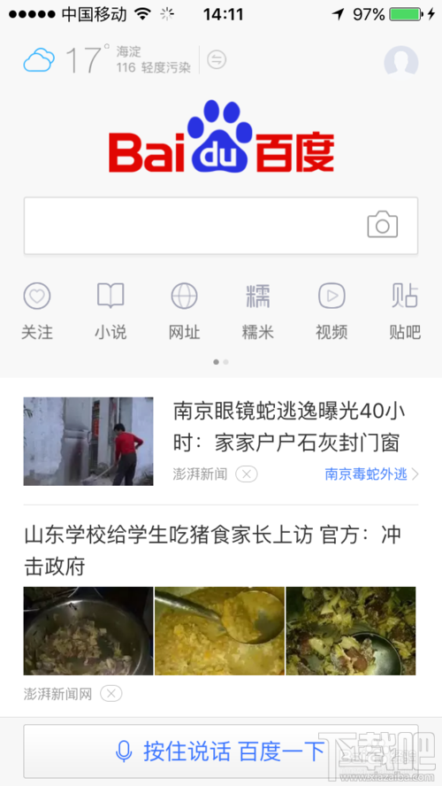手機百度語音搜索怎么用？