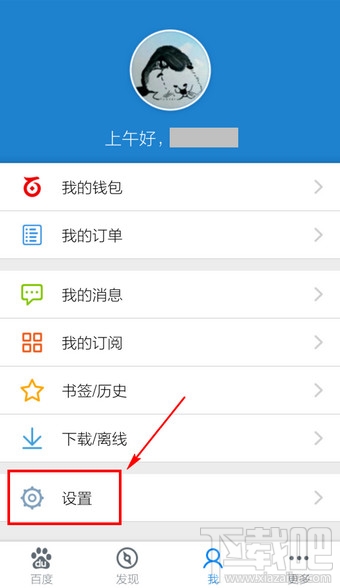 手機百度關閉圖片顯示怎么設置?