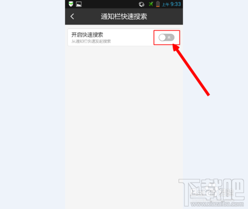 手機百度搜索框如何關閉