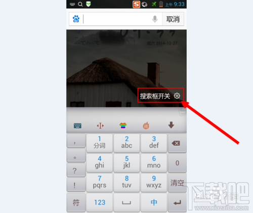 手機百度搜索框如何關閉