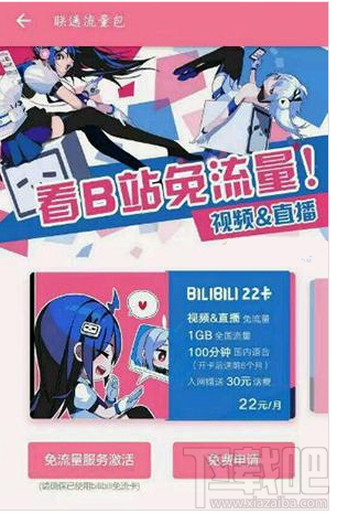 B站22卡怎么申請？B站22卡申請地址