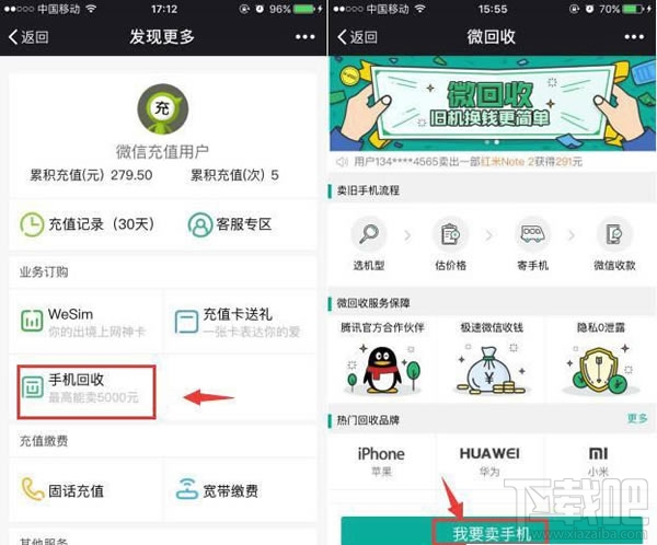 微信微回收功能怎么使用？微信微回收在哪里