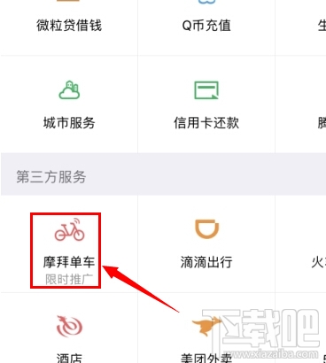 微信摩拜單車在哪？