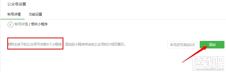 公眾號如何關聯小程序，微信公眾號怎么關聯小程序教程