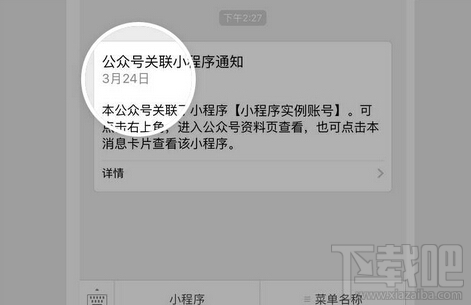 公眾號如何關聯小程序，微信公眾號怎么關聯小程序教程