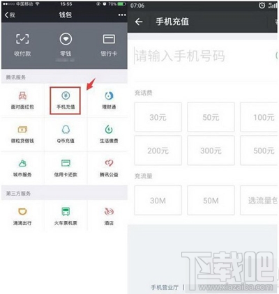 微信怎么查詢手機回收價值