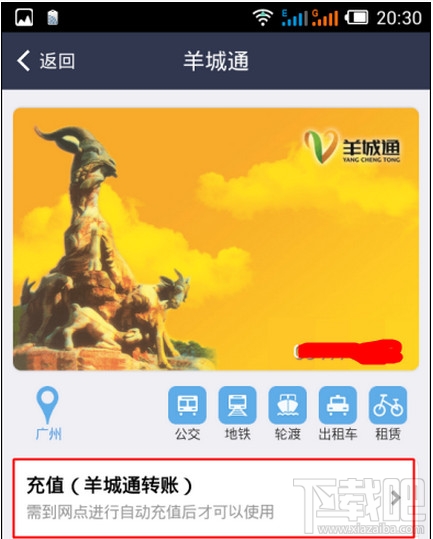 支付寶羊城通充值退款怎么回事？支付寶羊城通充值網點
