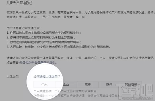 微信小程序個人可以注冊嗎？微信小程序個人怎么注冊