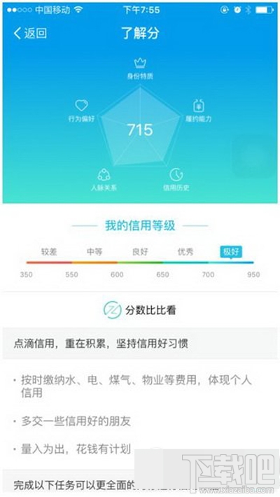 彈個車和支付寶合作可以信任嗎？