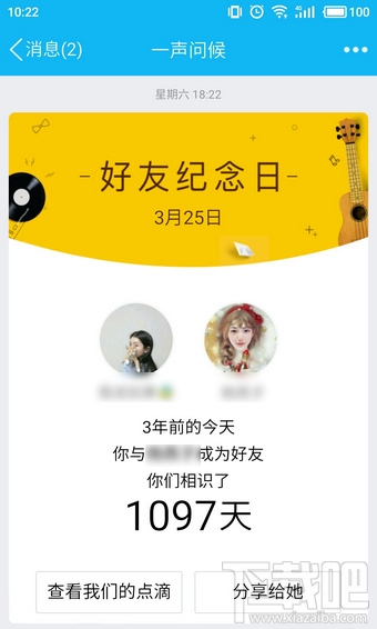 qq好友紀念日怎么查看？qq好友紀念日查看入口