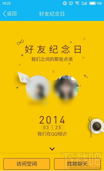 qq好友紀念日怎么查看？qq好友紀念日查看入口
