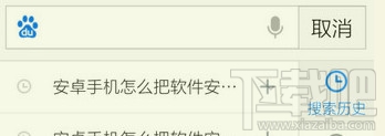 如何手機百度搜索記錄還原?手機百度搜索記錄怎么還原？