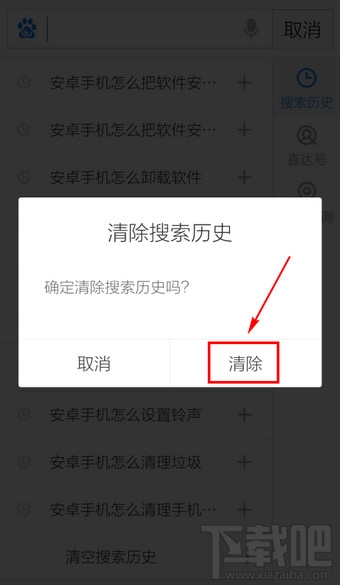 如何刪除手機百度搜索記錄？